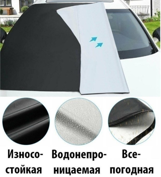 Защитный двухсторонний чехол / накидка с присосками на лобовое стекло Winter Windshield Cover 140 х 70 см (размер L) (защита от снега / льда / пыли / солнца)